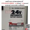 เครื่องชาร์จแบตเตอรี่รถกอล์ฟรถไฟฟ้า TT2410 24V 10Ah