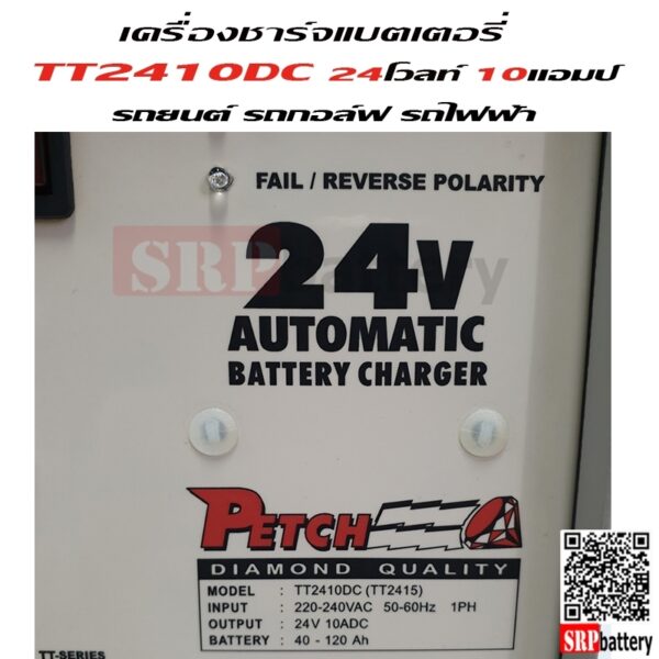 เครื่องชาร์จแบตเตอรี่รถกอล์ฟรถไฟฟ้า TT2410 24V 10Ah