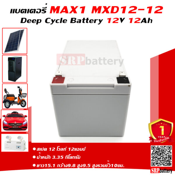 แบตเตอรี่ MAX1 MXD12-12 (12V 12Ah@20hr)ด้านข้าง