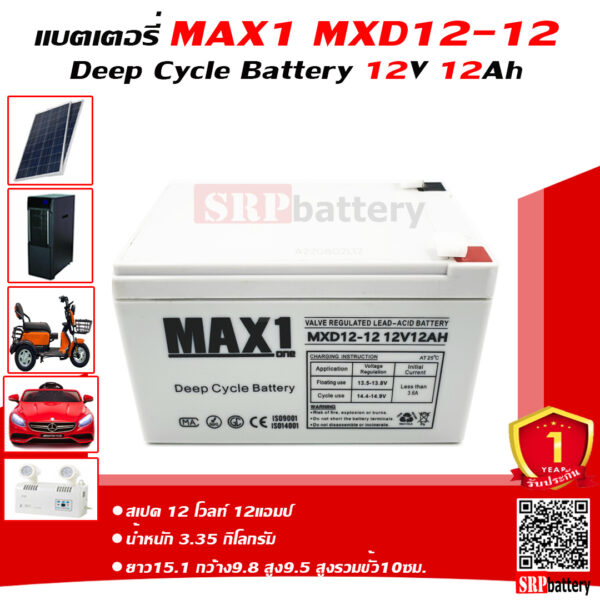 แบตเตอรี่ MAX1 MXD12-12 (12V 12Ah@20hr)ด้านหน้า