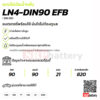 แบตเตอรี่รถยนต์ GS LN4-DIN90EFB