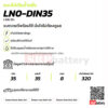 แบตเตอรี่รถยนต์ GS LNO-DIN35