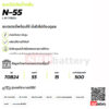 แบตเตอรี่รถยนต์ GS N-55