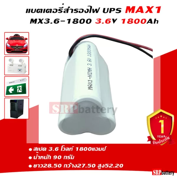 battery-ups-max1-3-6v-1800mah- แบตเตอรี่สำรองไฟ UPS MAX1 3.6v-1800mAh-2