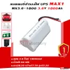 battery-ups-max1-3-6v-1800mah-3 แบตเตอรี่สำรองไฟ UPS MAX1 3.6v-1800mAh-3