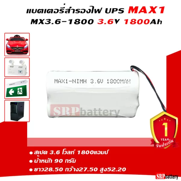 battery-ups-max1-3-6v-1800mah แบตเตอรี่สำรองไฟ UPS MAX1 3.6v-1800mAh-1