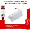 battery-ups-max1-3-6v-2100mah แบตเตอรี่สำรองไฟ UPS MAX1 3.6v-2100mAh