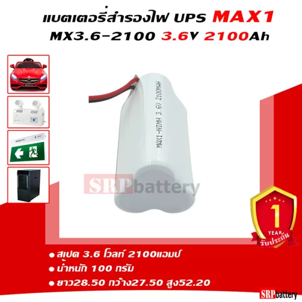 battery-ups-max1-3-6v-2100mah-2 แบตเตอรี่สำรองไฟ UPS MAX1 3.6v-2100mAh-2