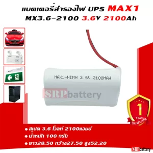แบตเตอรี่สำรองไฟ UPS MAX1 3.6v-2100mAh-3