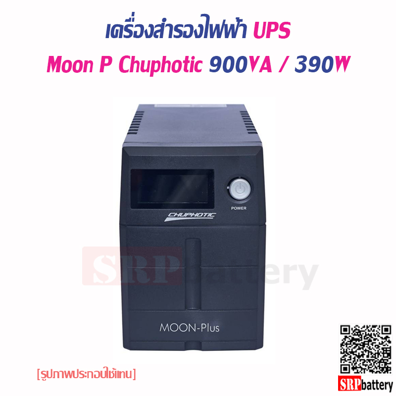 เครื่องสำรองไฟฟ้า UPS Moon P Chuphotic 900VA 390W เครื่องสำรองไฟฟ้า UPS Moon P Chuphotic 900VA 390W
