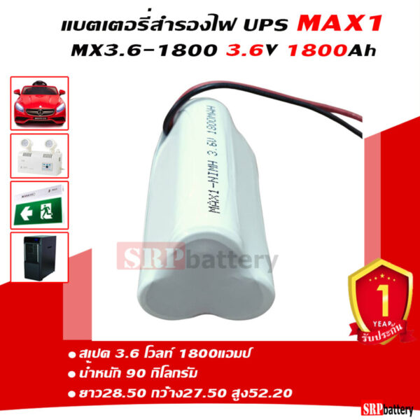 แบตเตอรี่สำรองไฟ UPS MAX1 3.6v-1800Ah