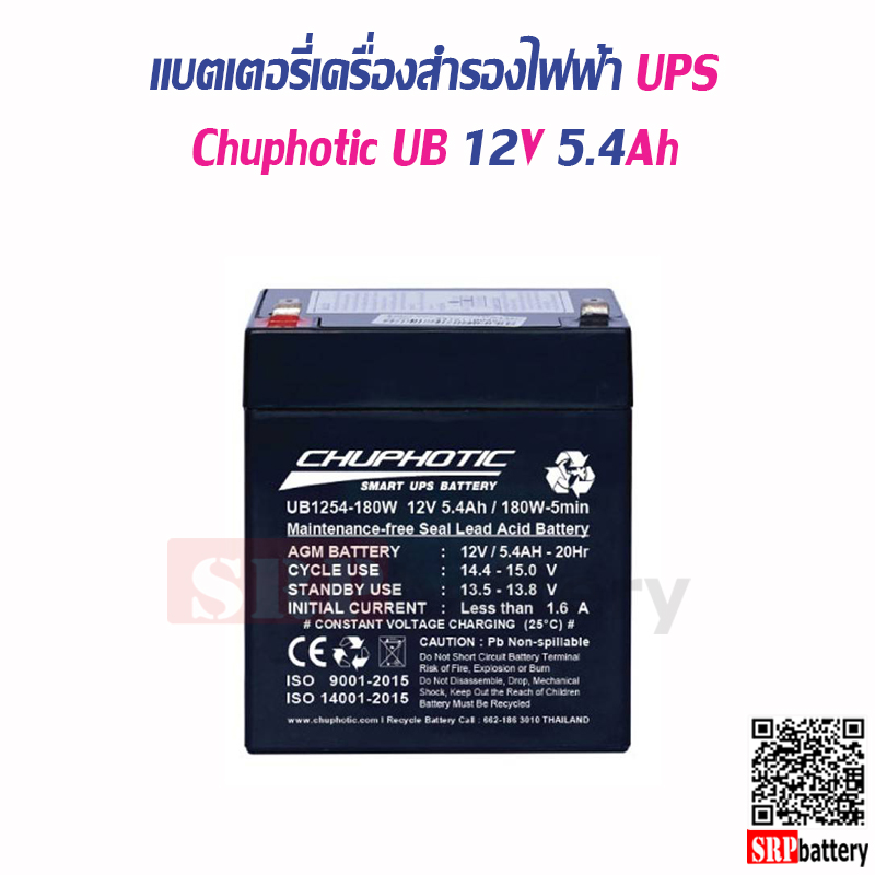 แบตเตอรี่เครื่องสำรองไฟฟ้า Chuphotic UB12V5.4Ah แบตเตอรี่เครื่องสำรองไฟฟ้า Chuphotic UB12V5.4Ah