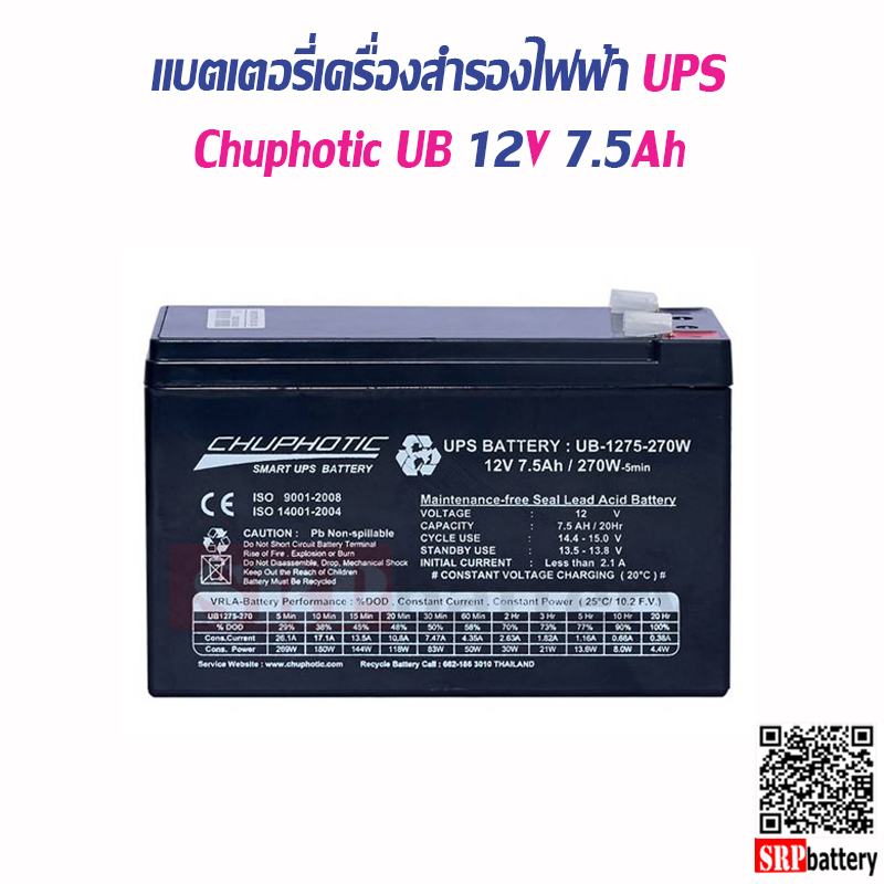 แบตเตอรี่เครื่องสำรองไฟฟ้า Chuphotic UB12V7.5Ah แบตเตอรี่เครื่องสำรองไฟฟ้า Chuphotic UB12V7.5Ah