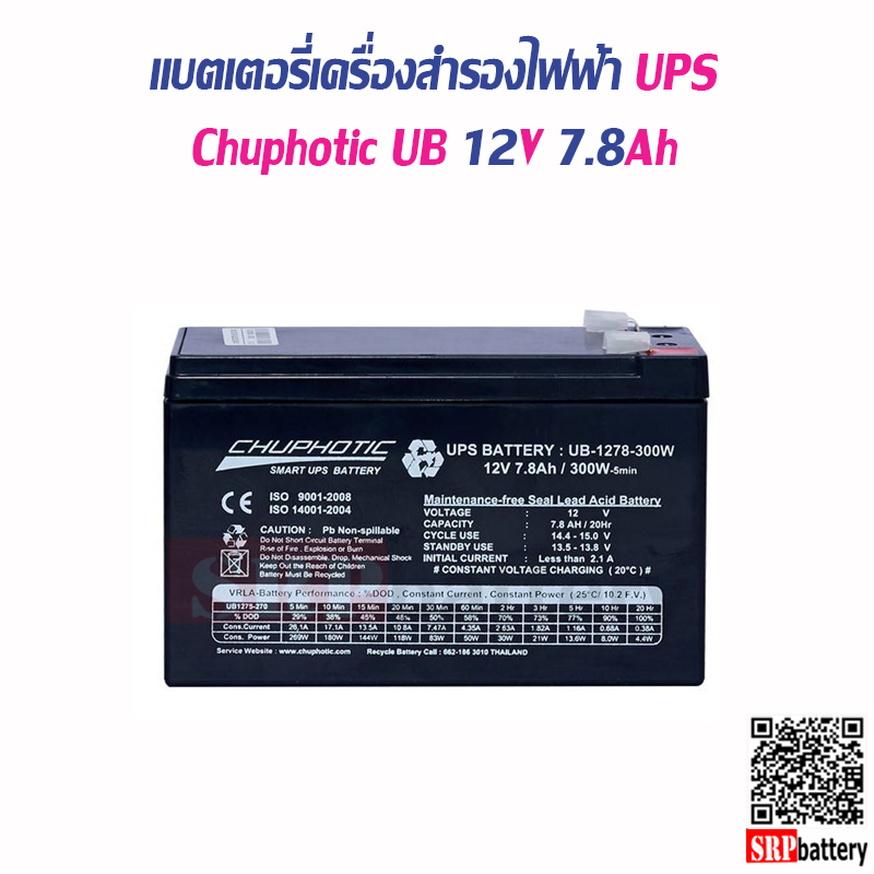แบตเตอรี่เครื่องสำรองไฟฟ้า Chuphotic UB12V7.8Ah แบตเตอรี่เครื่องสำรองไฟฟ้า Chuphotic UB12V7.8Ah