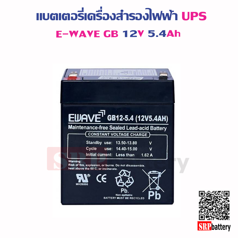 แบตเตอรี่เครื่องสำรองไฟฟ้า UPS E Wave GB12V5.4Ah แบตเตอรี่เครื่องสำรองไฟฟ้า UPS E-Wave GB12V5.4Ah