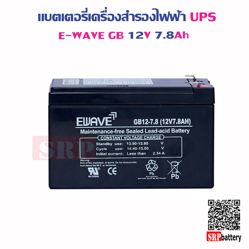 แบตเตอรี่เครื่องสำรองไฟฟ้า UPS E Wave GB12V7.8Ah แบตเตอรี่เครื่องสำรองไฟฟ้า UPS E-Wave GB12V7.8Ah