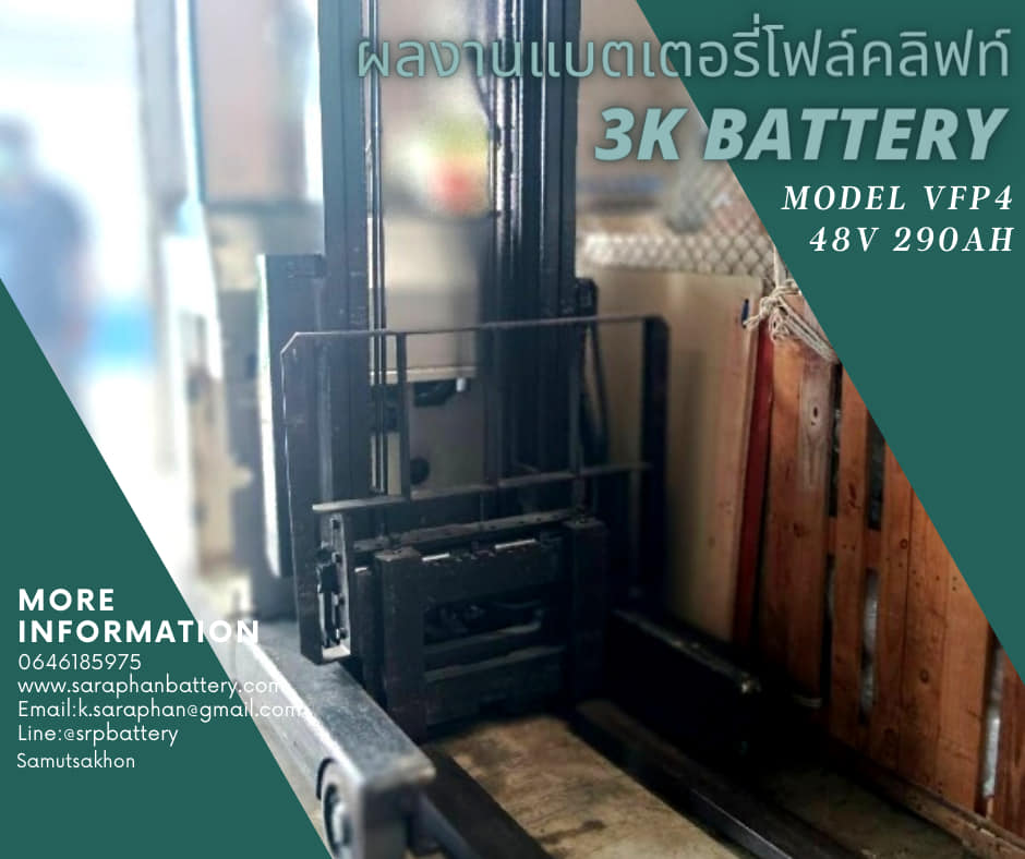 แบตเตอรี่รถยกโฟลคลิฟ-3K-4