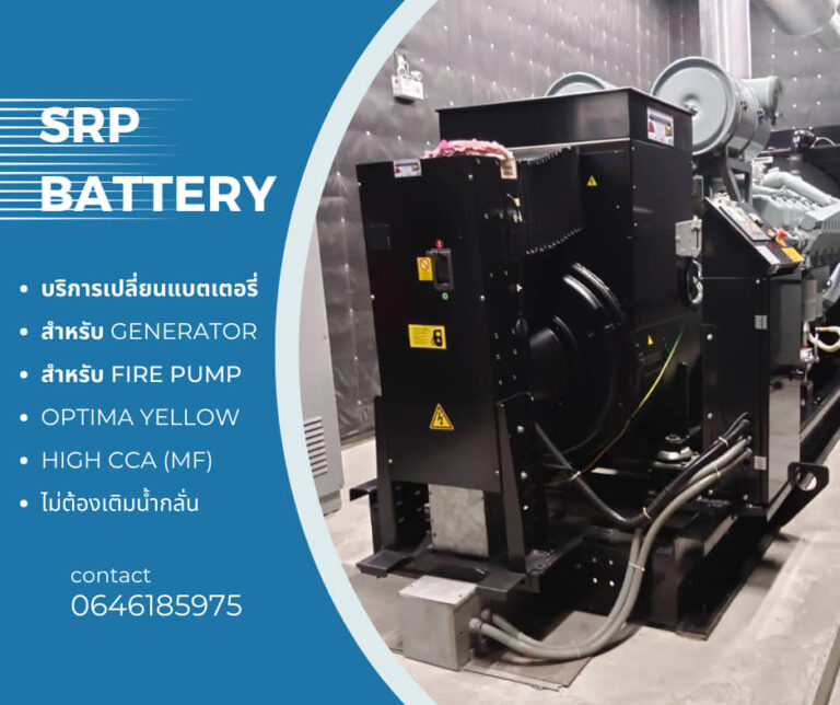 ผลงานการเปลี่ยนติดตั้งแบตเตอรี่เครื่องปั่นไฟ Generator ในคอนโดหรืออาคารสูงครับ