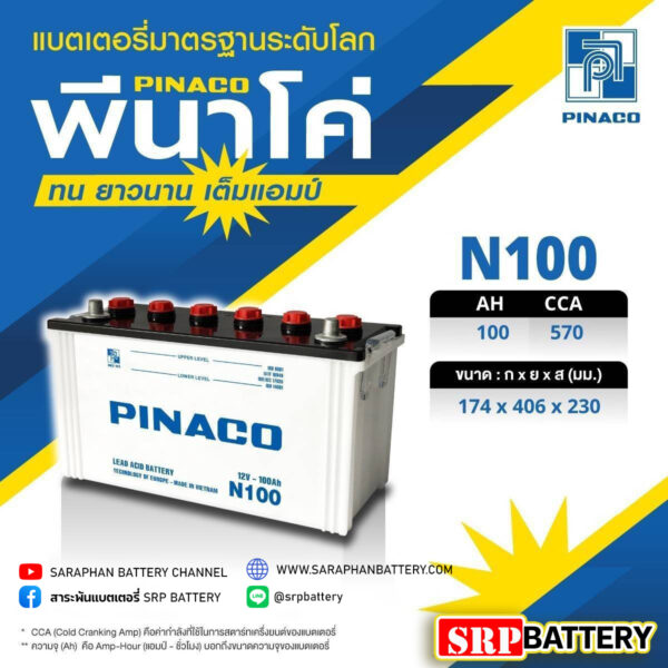 แบตเตอรี่ PINACO N100 (พินาโค่ แบตเตอรี่) 12โวลท์ 100แอมป์