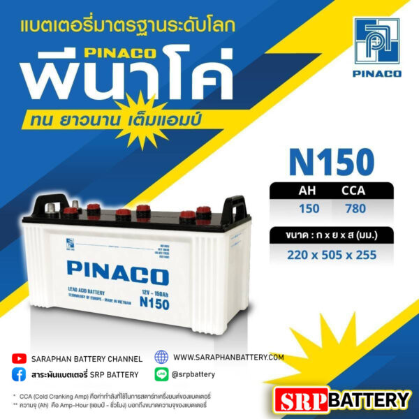 แบตเตอรี่ PINACO N150 12V 150AH