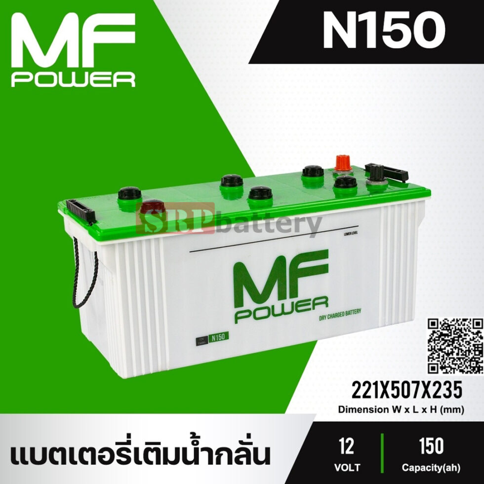 แบตเตอรี่รถยนต์ MF POWER N150 แบตเตอรี่รถยนต์ MF POWER N150