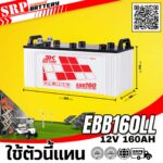 แบตเตอรี่โซล่าเซลล์ 3K EBB160 12v160ah (160แอมป์) 3K EBB160