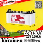 แบตเตอรี่โซล่าเซลล์ 3K EBB190 120v190ah (190แอมป์) 3K EBB190