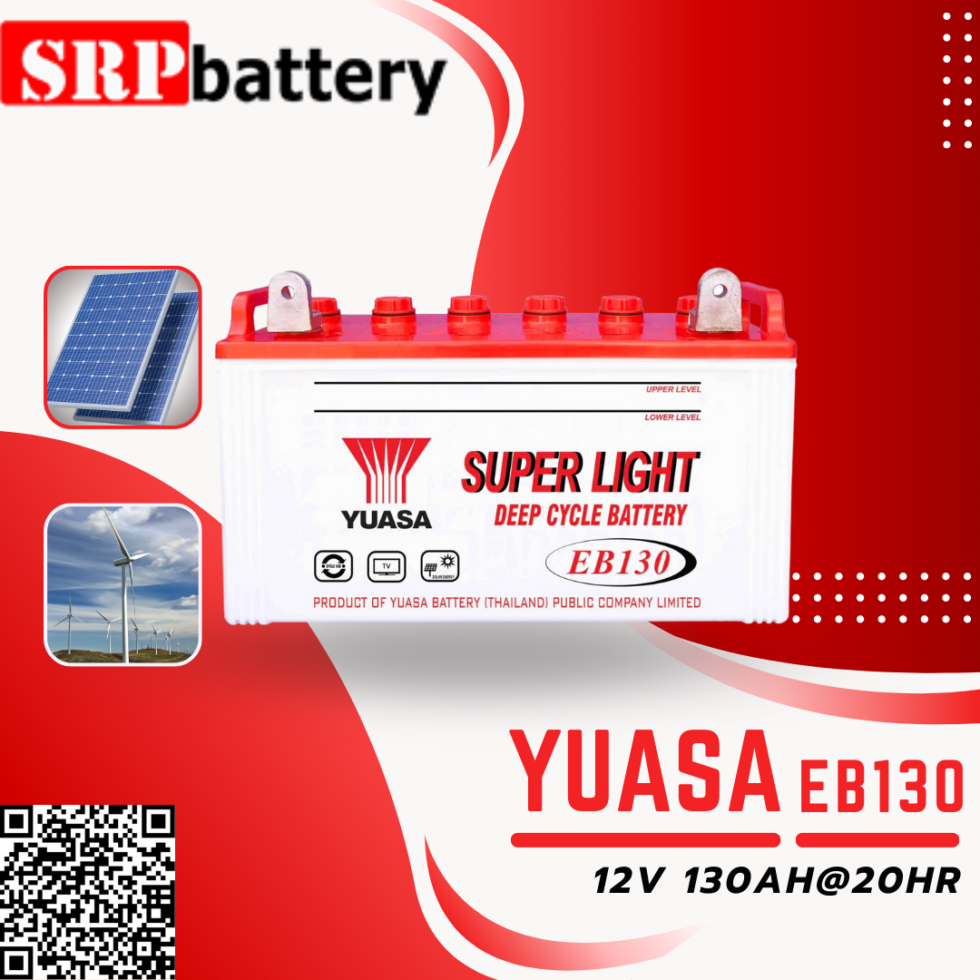 แบตเตอรี่ YUASA EB130 (12V 130Ah@20hr) ดีฟไซเคิล โซล่าเซลล์ แบตเตอรี่ YUASA EB130 (12V 130Ah@20hr) ดีฟไซเคิล โซล่าเซลล์