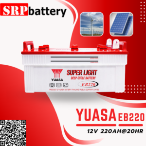 แบตเตอรี่ YUASA EB220 (12V 220Ah@20hr) ดีฟไซเคิล โซล่าเซลล์