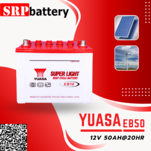 แบตเตอรี่ YUASA EB50 (12V 50Ah@20hr) ดีฟไซเคิล โซล่าเซลล์