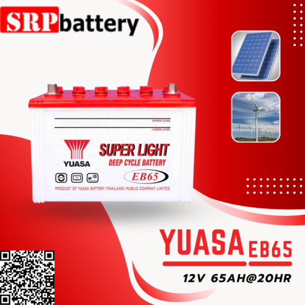 แบตเตอรี่ YUASA EB65 (12V 65Ah@20hr) ดีฟไซเคิล โซล่าเซลล์