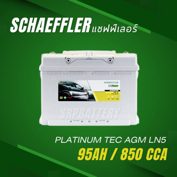 แบตเตอรี่แชฟฟ์เลอร์ AGM LN5 1 SCHAEFFLER