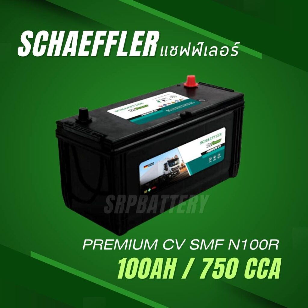 จัดส่งแบตเตอรี่ SCHAEFFLER SMF N100R (100Ah 750CCA) สำหรับเครื่องจักรกลหนัก updated on 2025 แบตเตอรี่แชฟฟ์เลอร์ SCHAEFFLER N100R