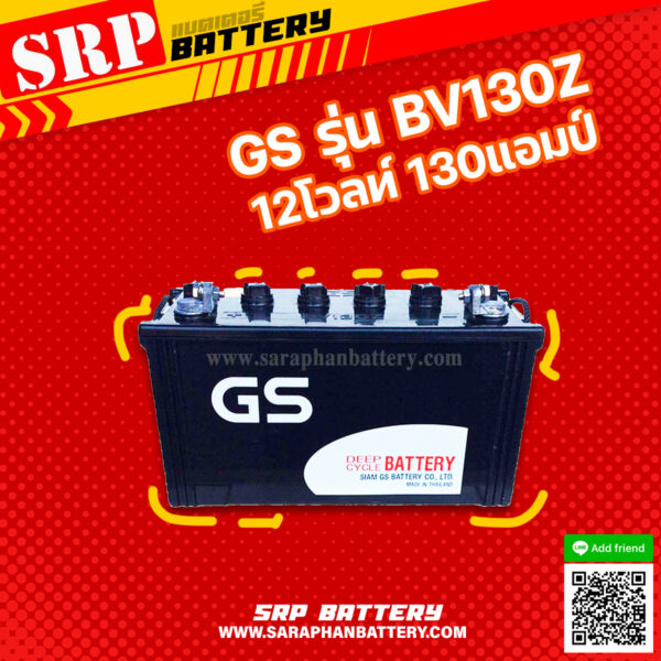 เปลี่ยนแบตเตอรี่รถกอล์ฟ｜แบตเตอรี่ GS BV130Z 12V 130AH 1