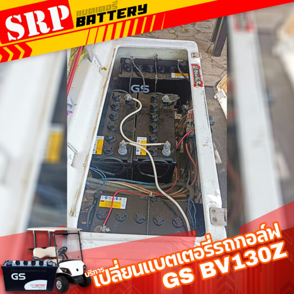 เปลี่ยนแบตเตอรี่รถกอล์ฟ｜แบตเตอรี่ GS BV130Z 12V 130AH 2