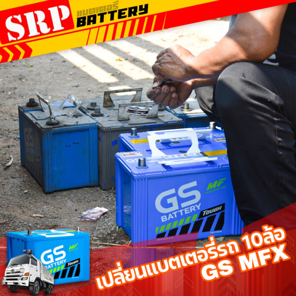 เปลี่ยนแบตเตอรี่รถ10ล้อ｜แบตเตอรี่ GS MFX 200R กับ 90R 5