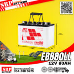 แบตเตอรี่โซล่าเซลล์ 3K EBB80LL 12v80ah (80แอมป์) แบตเตอรี่โซล่าเซลล์ 3K EBB80LL 12v80ah (80แอมป์)