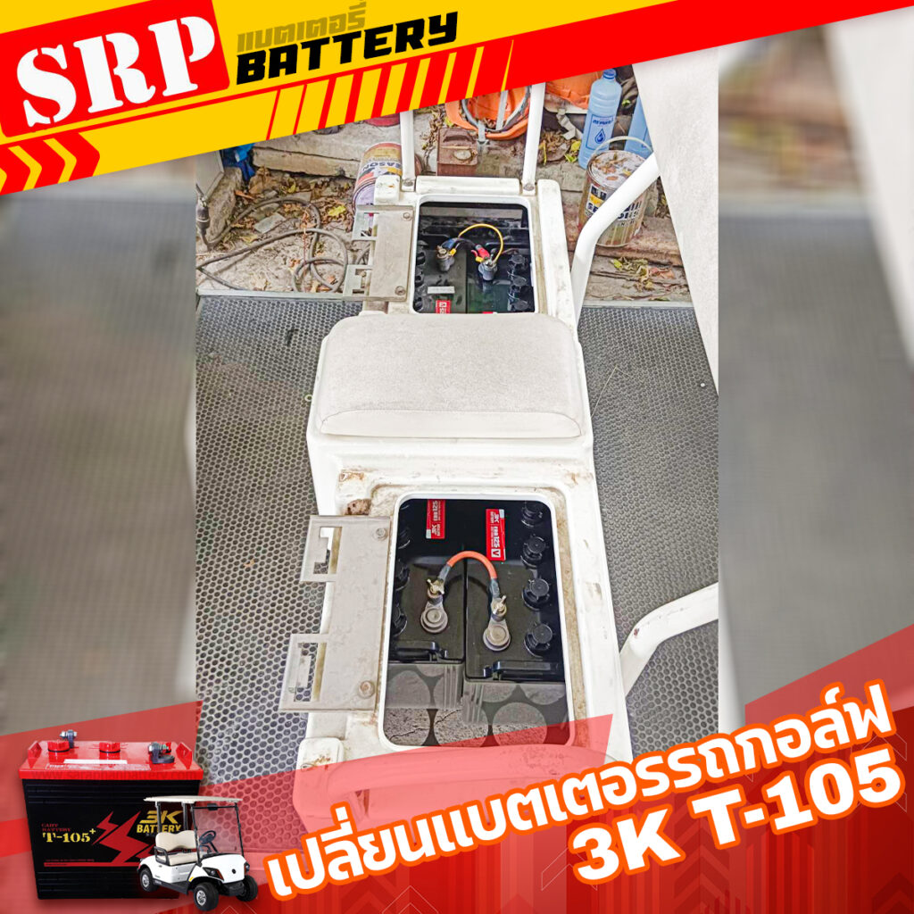 แบตเตอรี่รถกอล์ฟ 3K T105