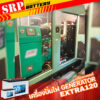 เปลี่ยนแบตเตอรี่เครื่องปั่นไฟGENERATOR｜แบตเตอรี่รถยนต์ GS Extra120R 2