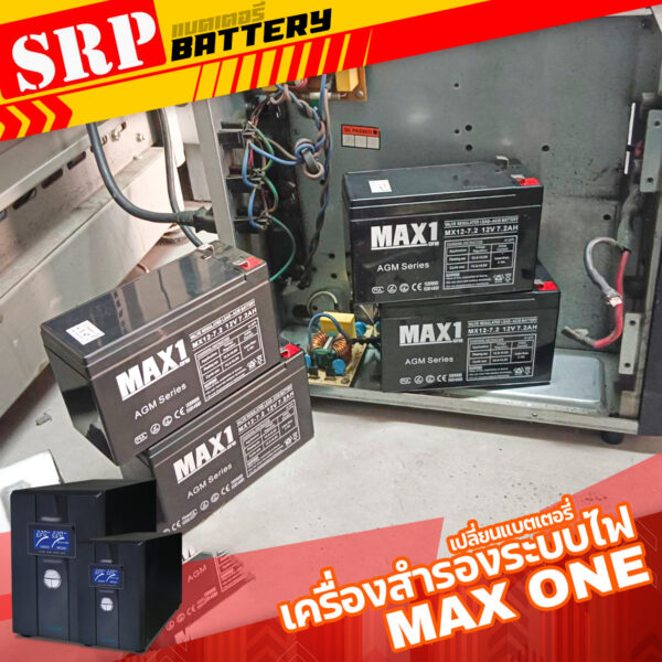 เปลี่ยนแบตเตอรี่เครื่องสำรองระบบไฟ｜แบตเตอรี่ UPS MAX1 12-7.2 (12V7.2Ah/20hr)