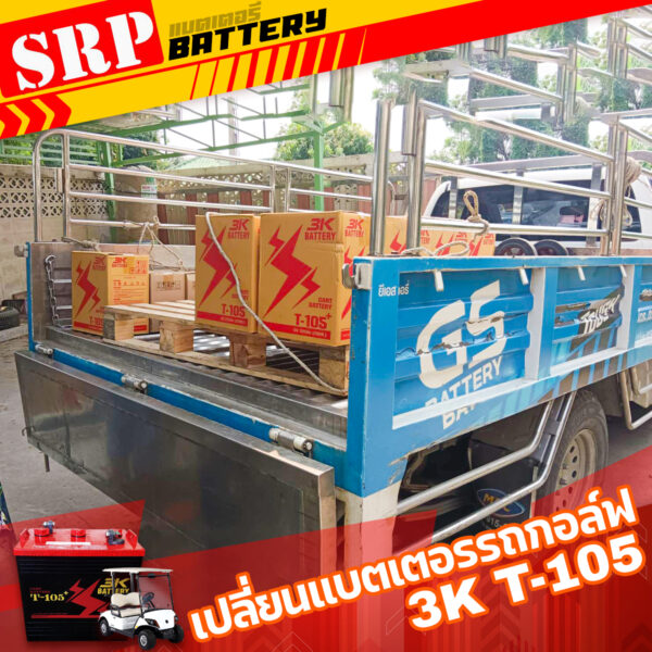 แบตเตอรี่รถกอล์ฟ 3K T105