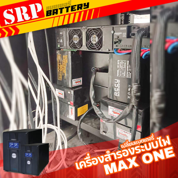 เปลี่ยนแบตเตอรี่เครื่องสำรองระบบไฟ｜แบตเตอรี่ UPS MAX1 12-7.2 (12V7.2Ah/20hr)