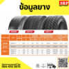 ยางรถกอล์ฟ DEESTONE รุ่น D271