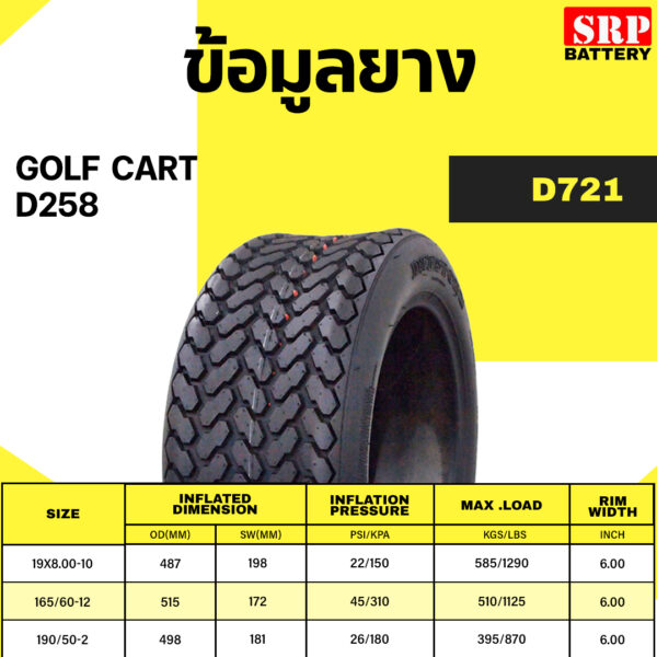 ยางรถกอล์ฟ DEESTONE รุ่น D271