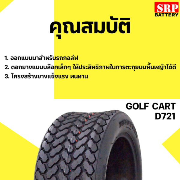 ยางรถกอล์ฟ DEESTONE รุ่น D271