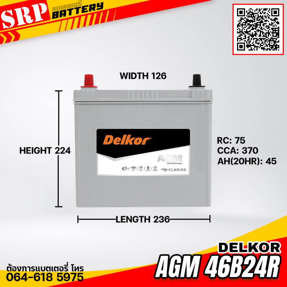 แบตเตอรี่ Delkor AGM 46B24R (12v 45ah) สินค้าราคาถูกสุดในไทย