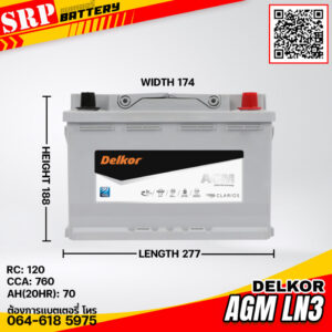 แบตเตอรี่ Delkor AGM LN3 (12v 70ah)