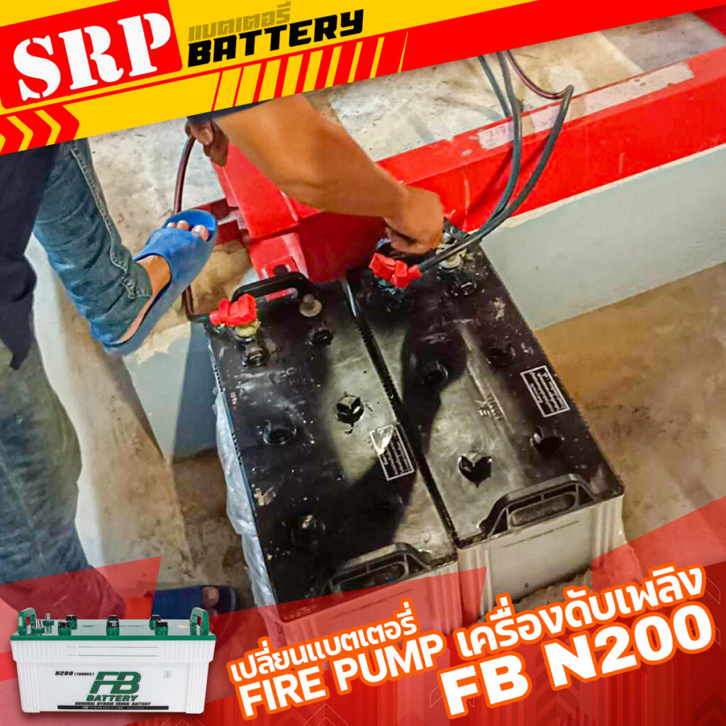 FB N200 เปลี่ยนแบตเตอรี่Fire Pump เครื่องดับเพลิง5