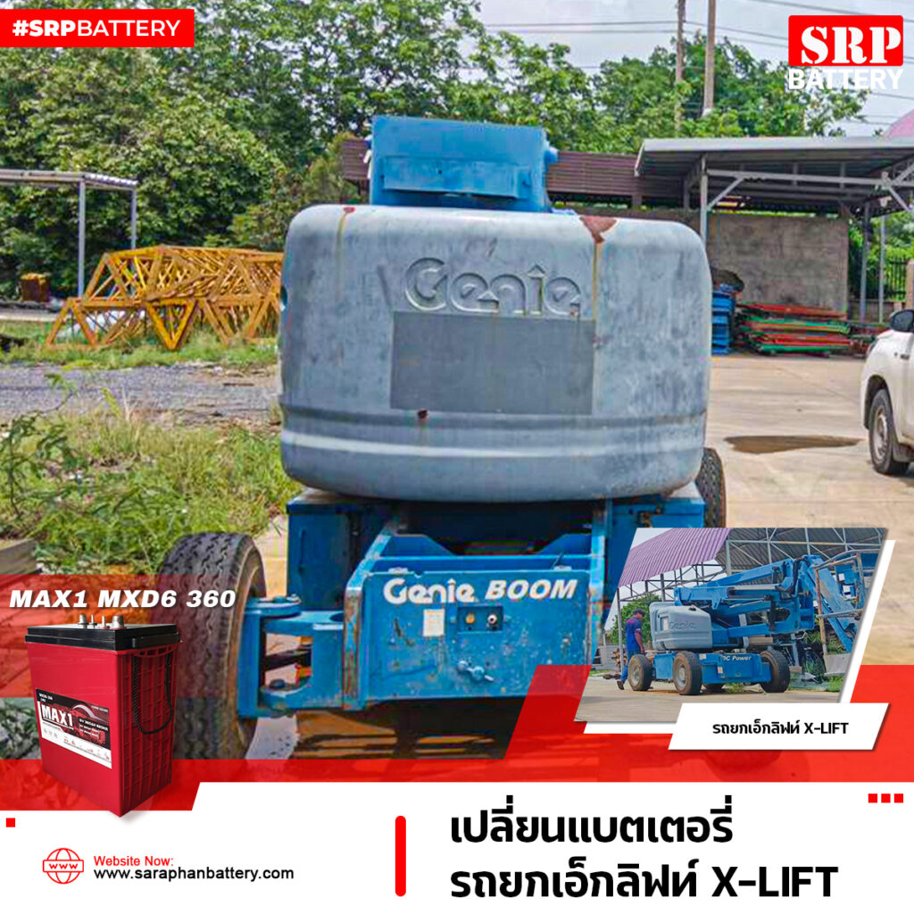 MAX1-MXD6-360-เปลี่ยนแบตเตอรี่รถยกเอ็กลิฟท์-X-Lift-4