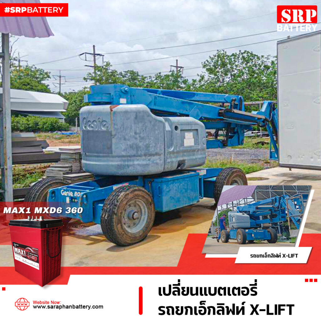 MAX1-MXD6-360-เปลี่ยนแบตเตอรี่รถยกเอ็กลิฟท์-X-Lift-5